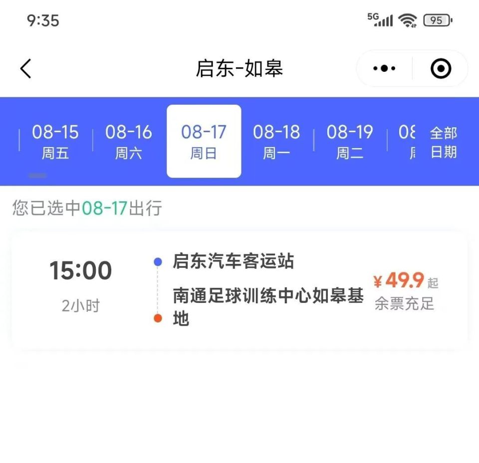 通前往如皋