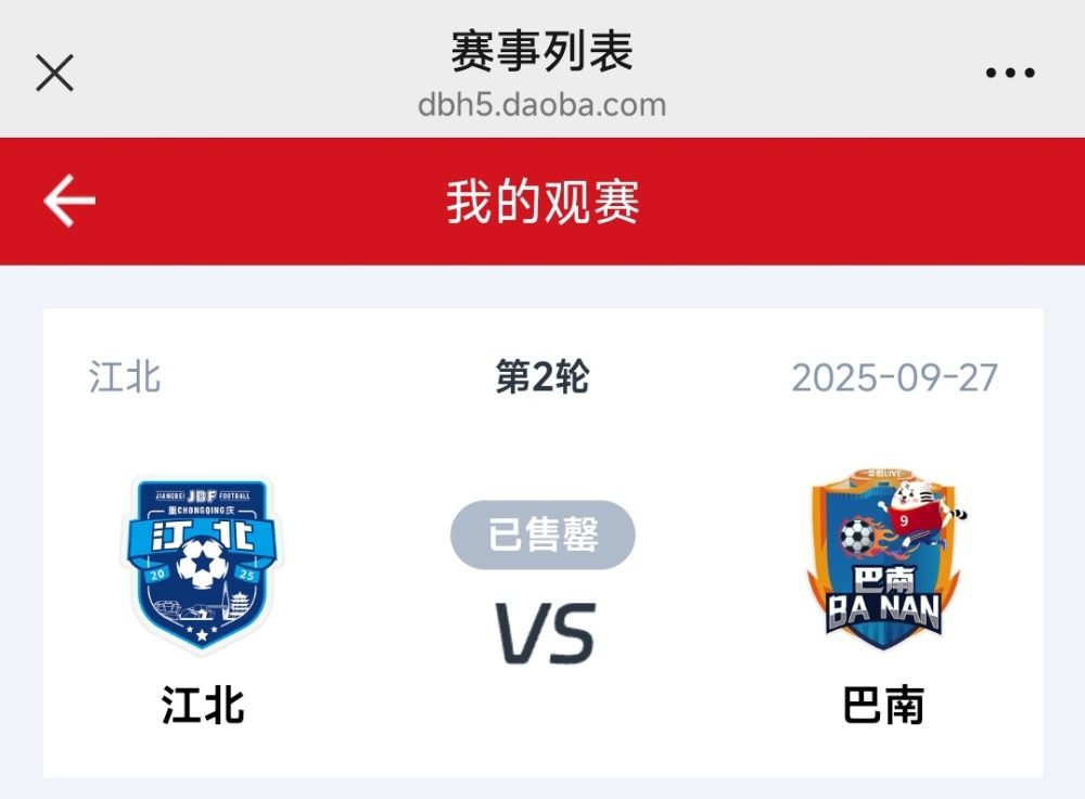 球票就被一 球票就被一