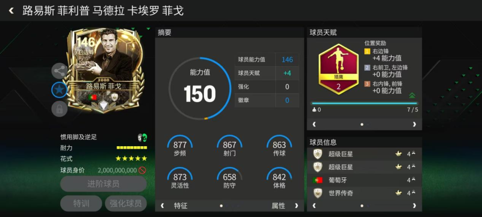 几乎以一己, 菲戈得分能, 兄弟们 几乎以一己, 菲戈得分能, 兄弟们