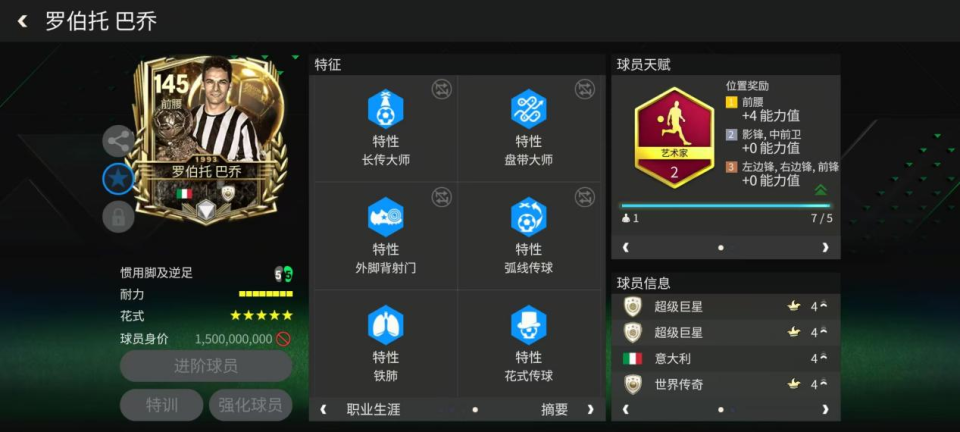 球员个人成, 盘带 球员个人成, 盘带